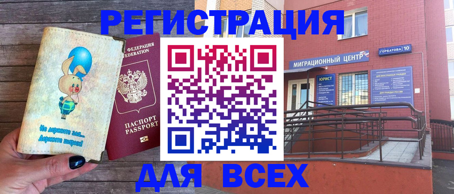 прописка 2025 в Ногинске