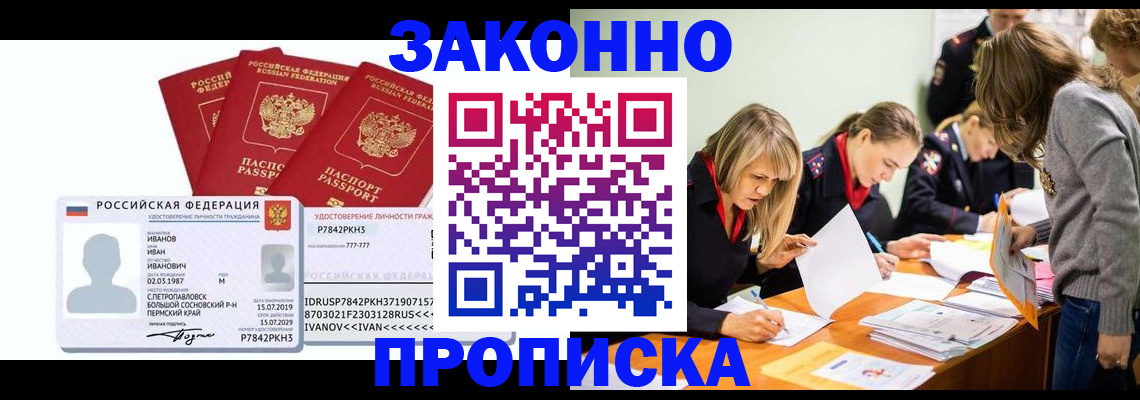 прописка паспорт в Ногинске