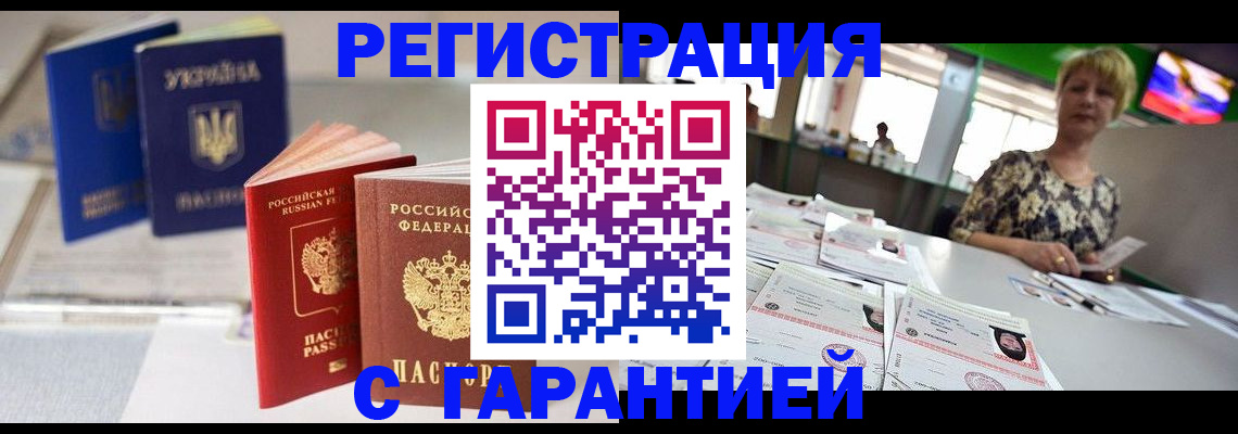 временная регистрация для всех в Ногинске