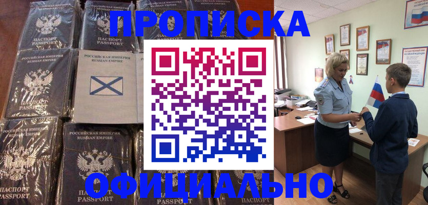 прописка для военкомата в Ногинске