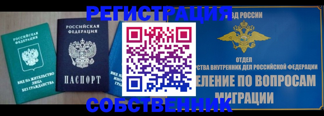 временная регистрация адрес в Ногинске