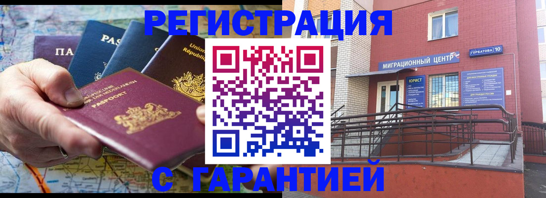 прописка законно в Ногинске
