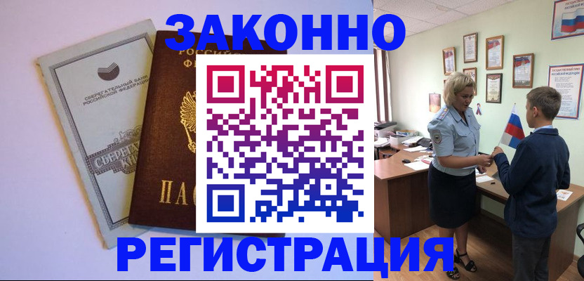 временная регистрация адрес в Ногинске
