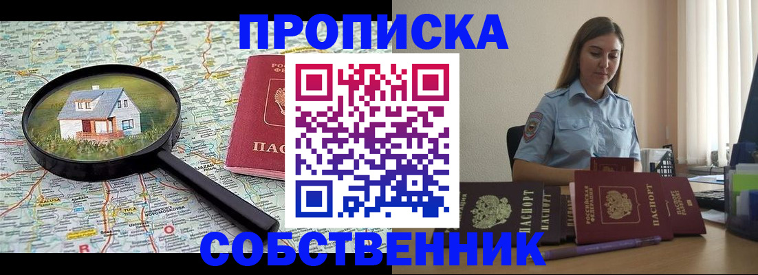прописка 2025 в Ногинске