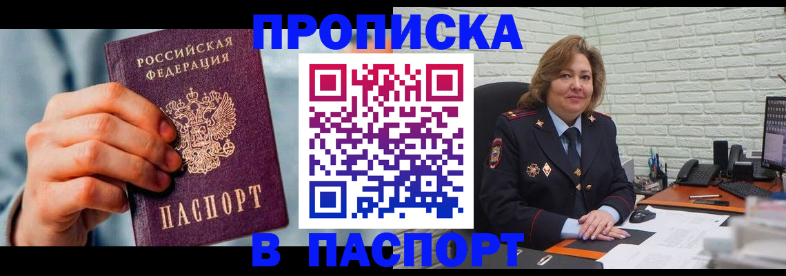 временная регистрация для всех в Ногинске